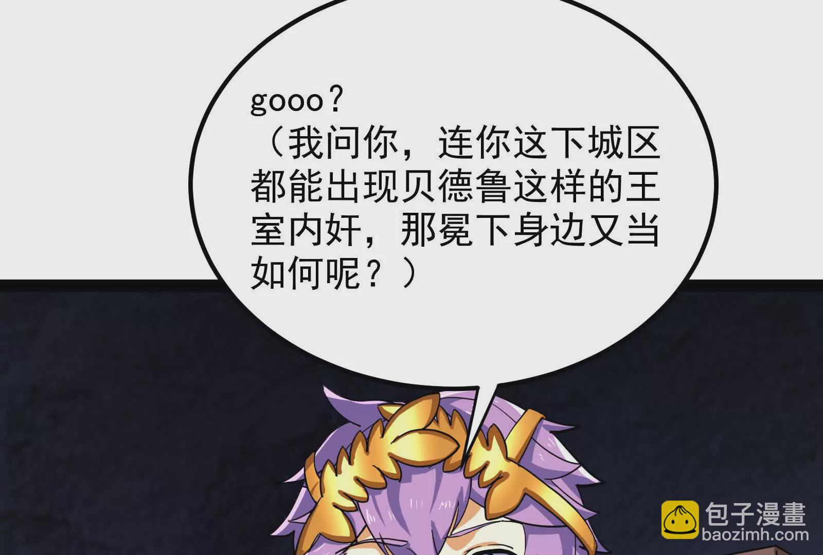 古神遊戲 - 第99話 饒命！心驚膽戰的薩滿(2/2) - 7